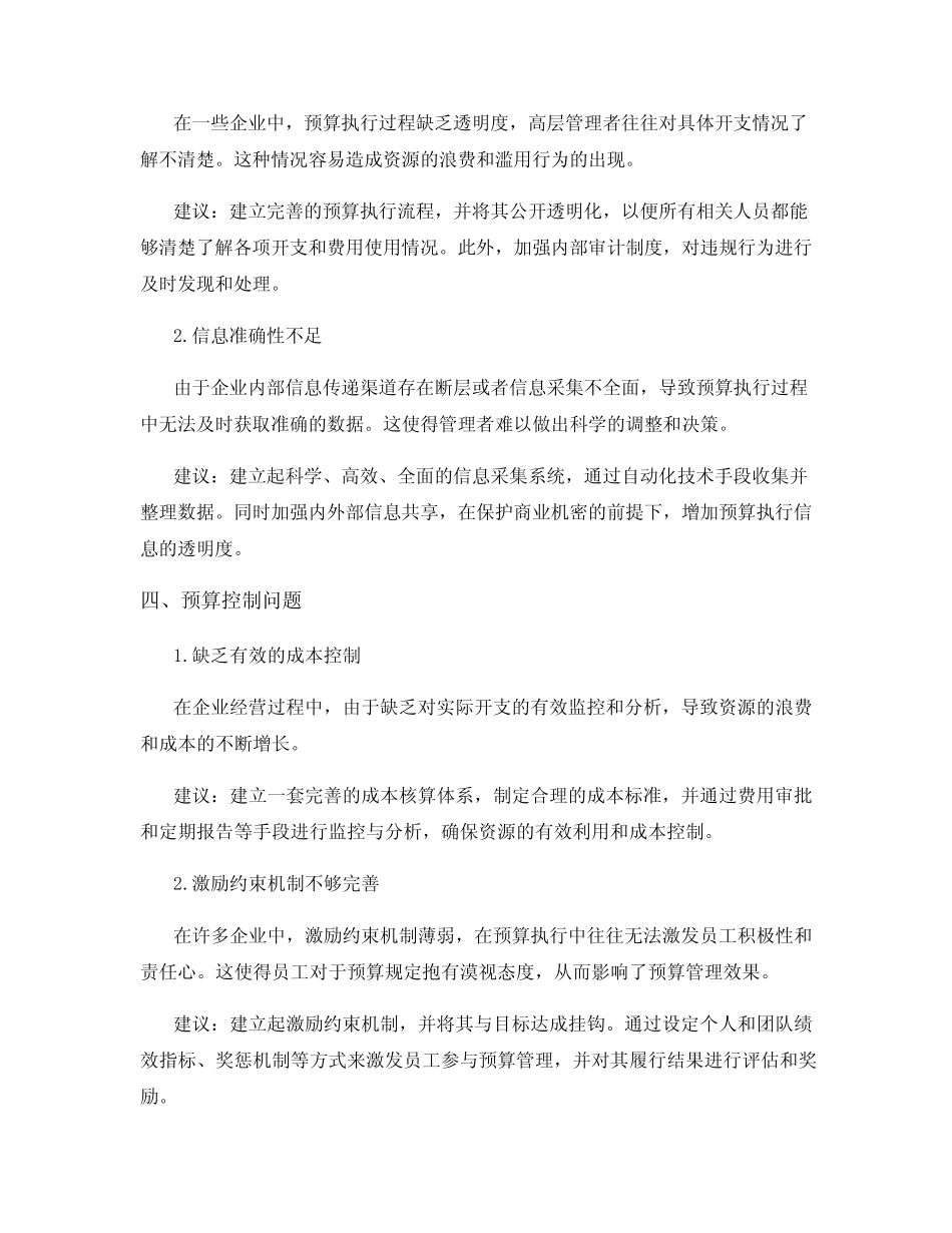 预算管理制度存在的问题及建议_第2页