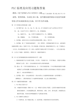 自2011级《电气控制与PLC应用》习题答案