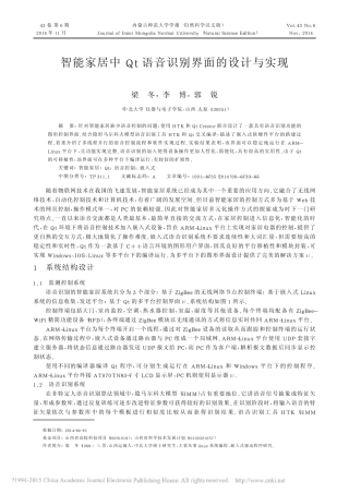 人人图书馆_智能家居中Qt语音识别界面的设计与实现