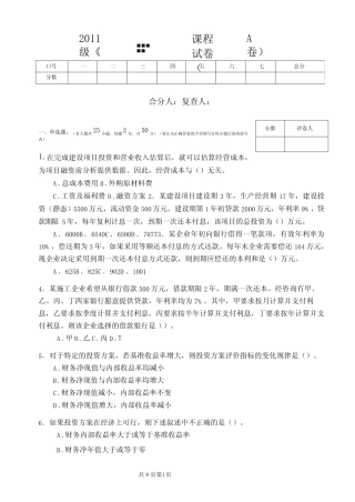 郑州大学《工程经济学》课程试卷(A卷)