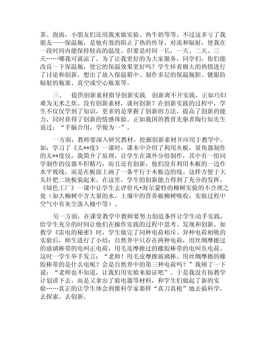 小学科学课创新教育实践总结报告_第2页