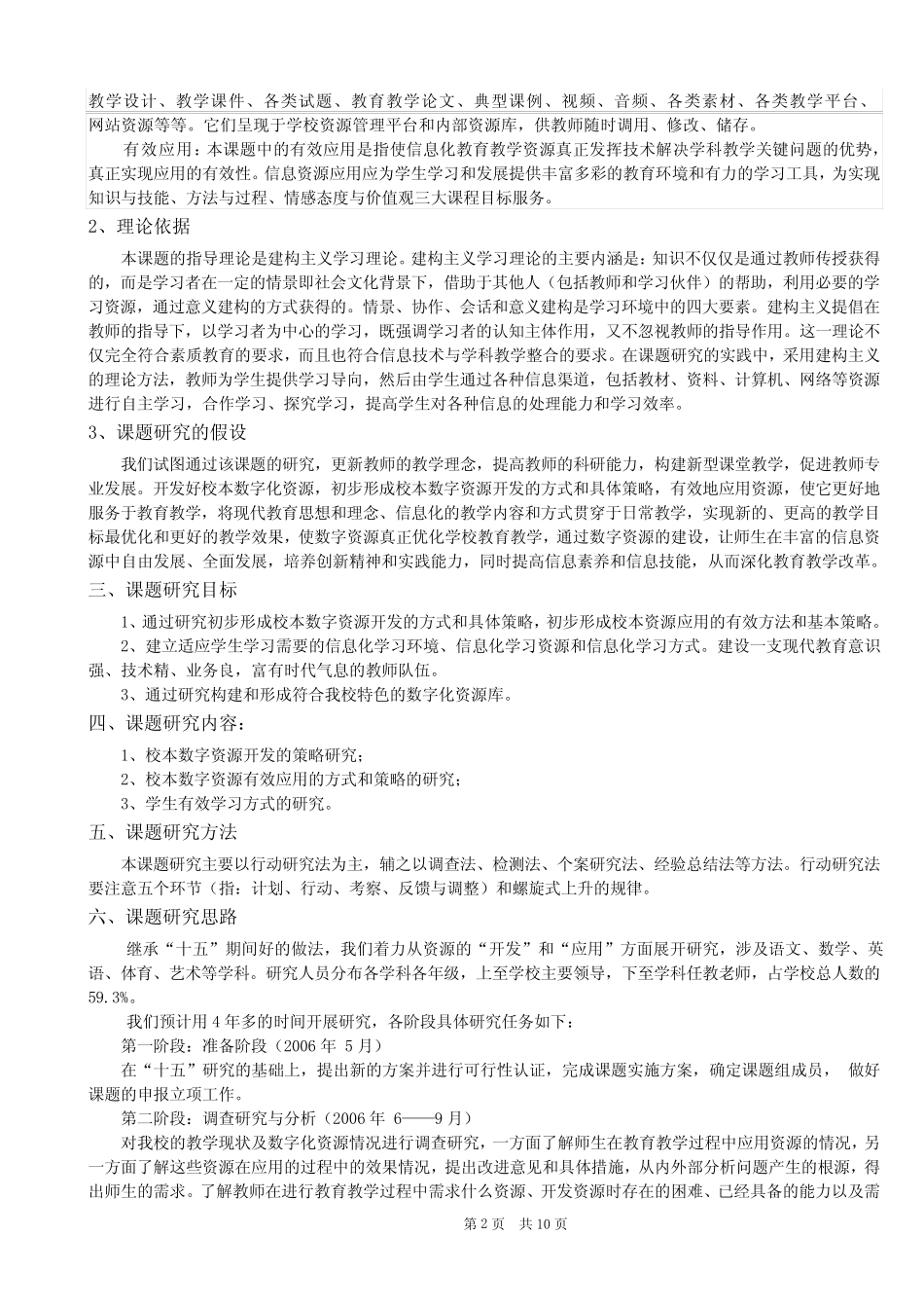 《校本数字化资源开发和应用的研究》_第2页