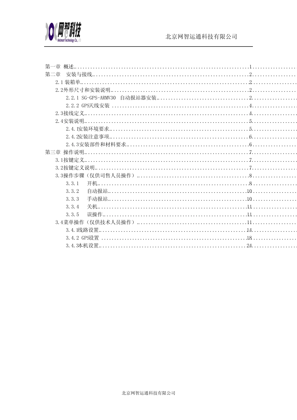 自动报站器说明书最新版_第2页
