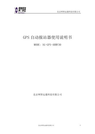 自动报站器说明书最新版