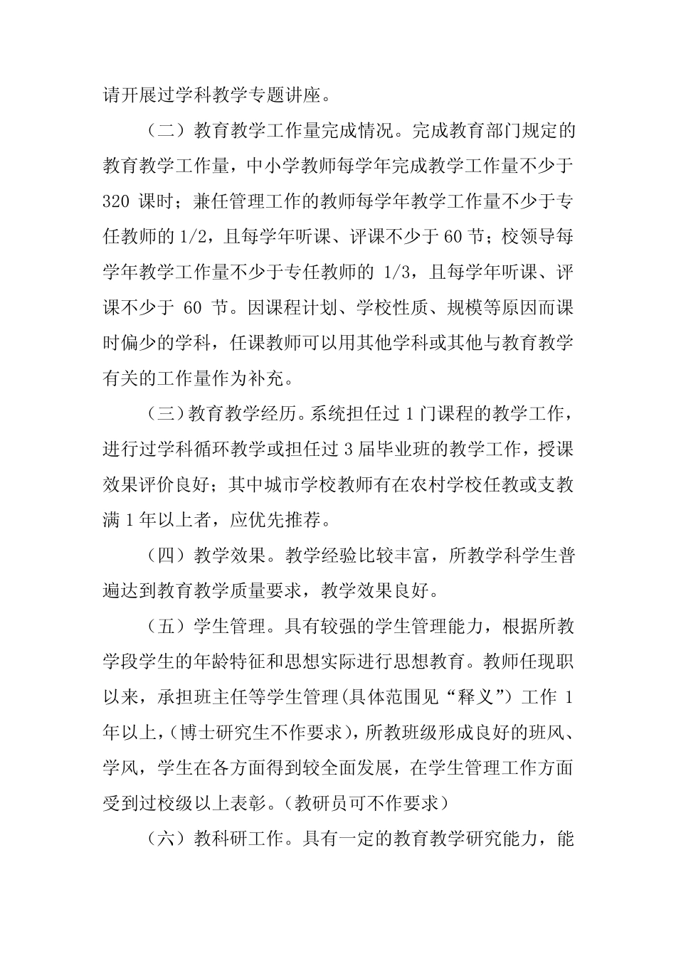 一级教师职称评审条件_第2页