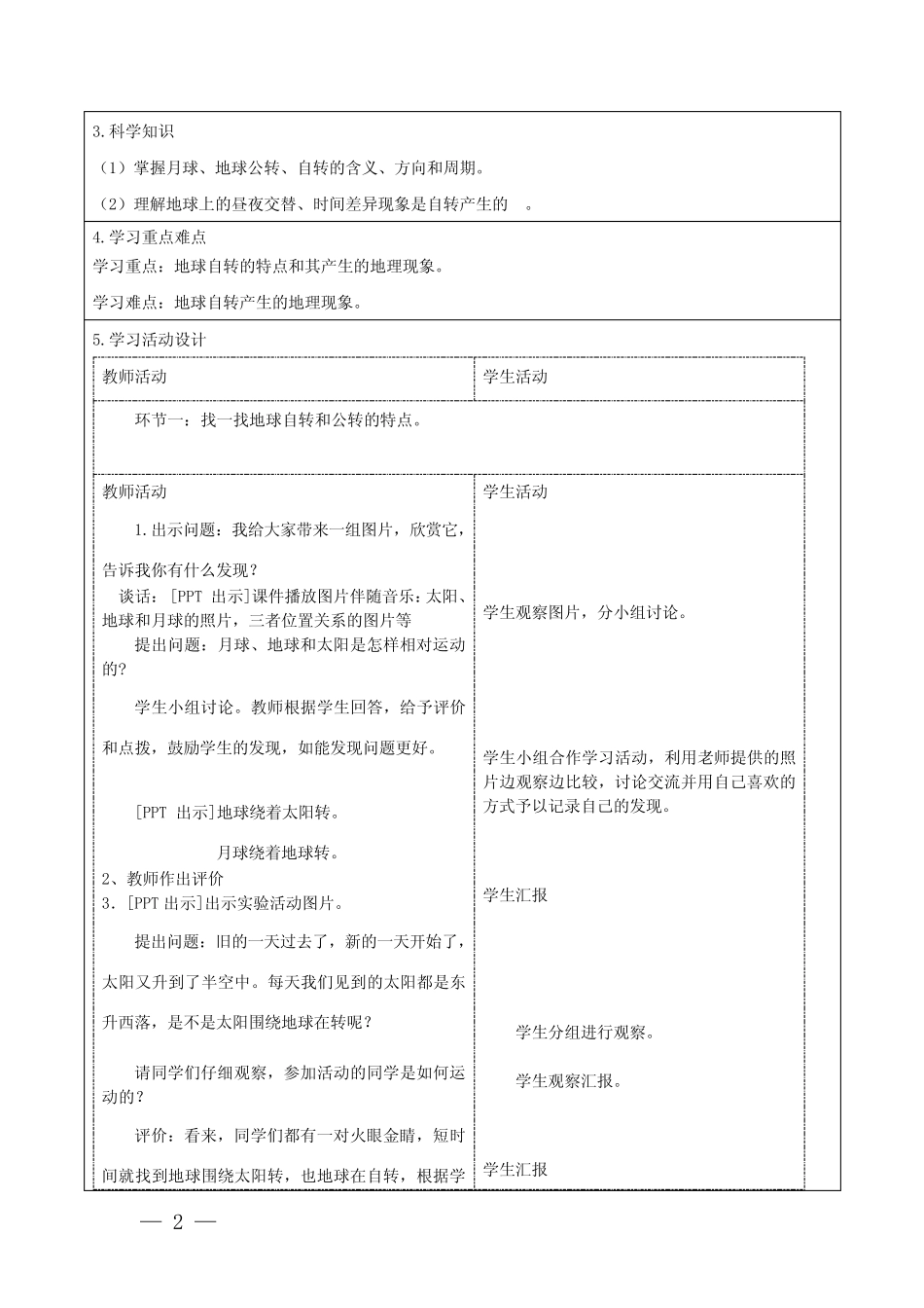 小学科学六年级上册13《月球、地球和太阳的相对运动》教学设计_第2页