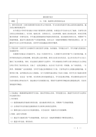 小学科学六年级上册13《月球、地球和太阳的相对运动》教学设计