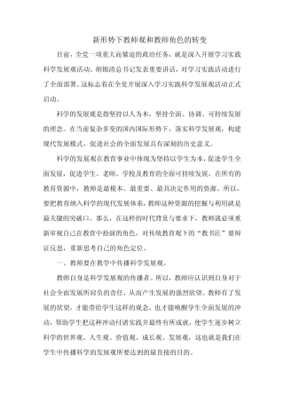 新形势下教师观和教师角色的转变
