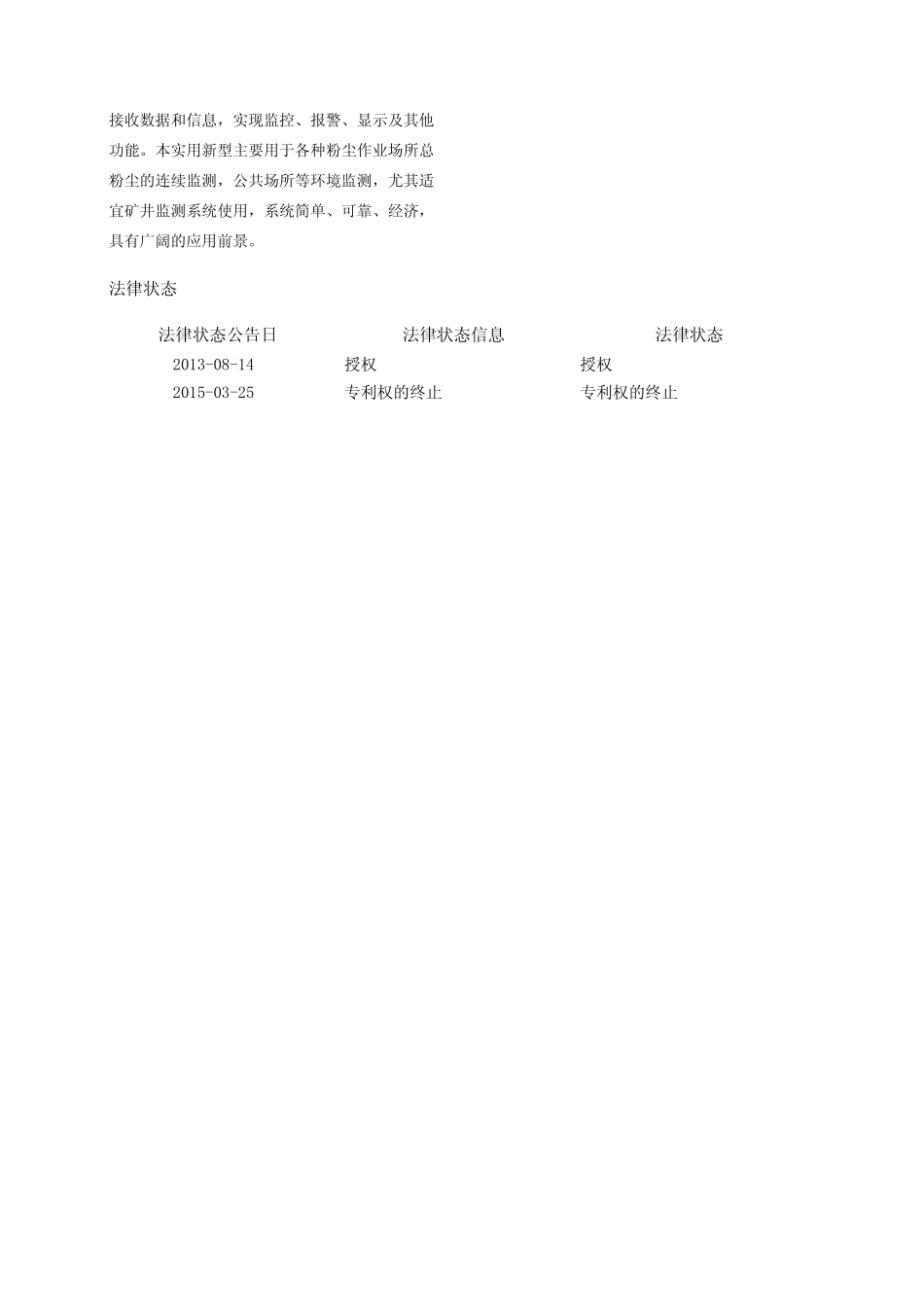 一种新型CAN总线的煤矿粉尘测控系统_第2页