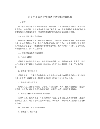 在小学语文教学中渗透传统文化教育探究