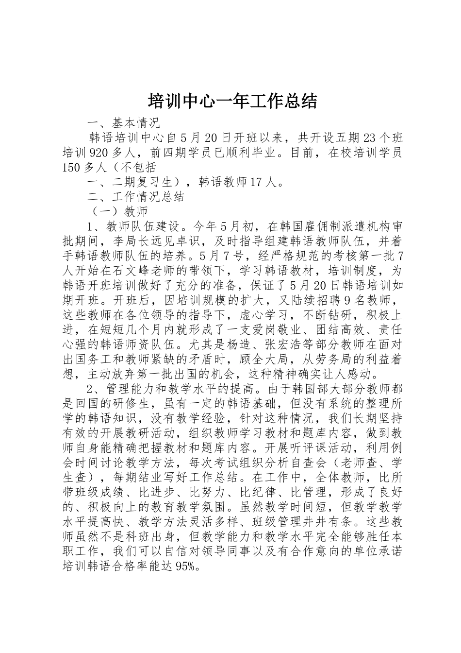 培训中心一年工作总结_第1页