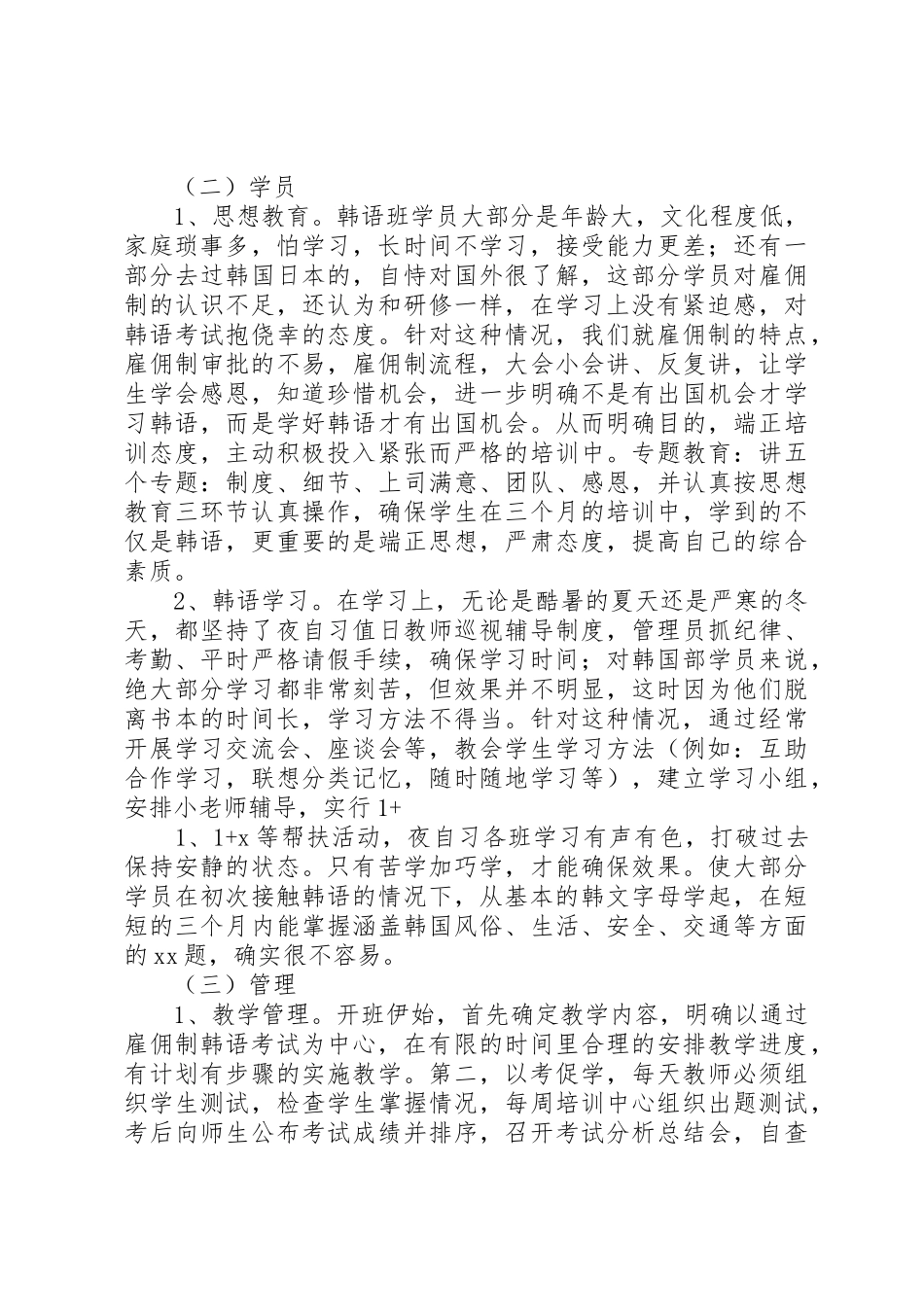 培训中心一年工作总结_第2页