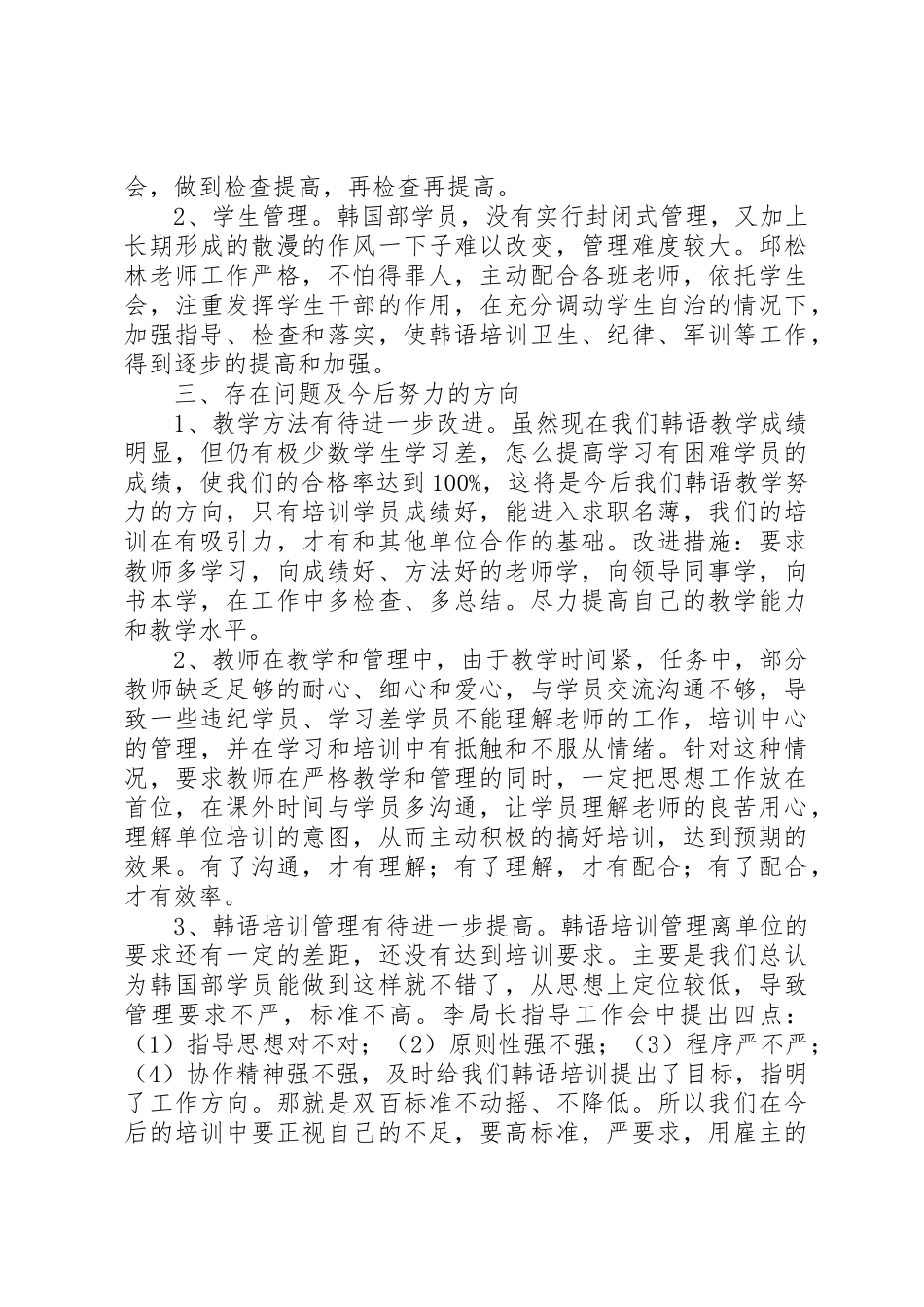 培训中心一年工作总结_第3页