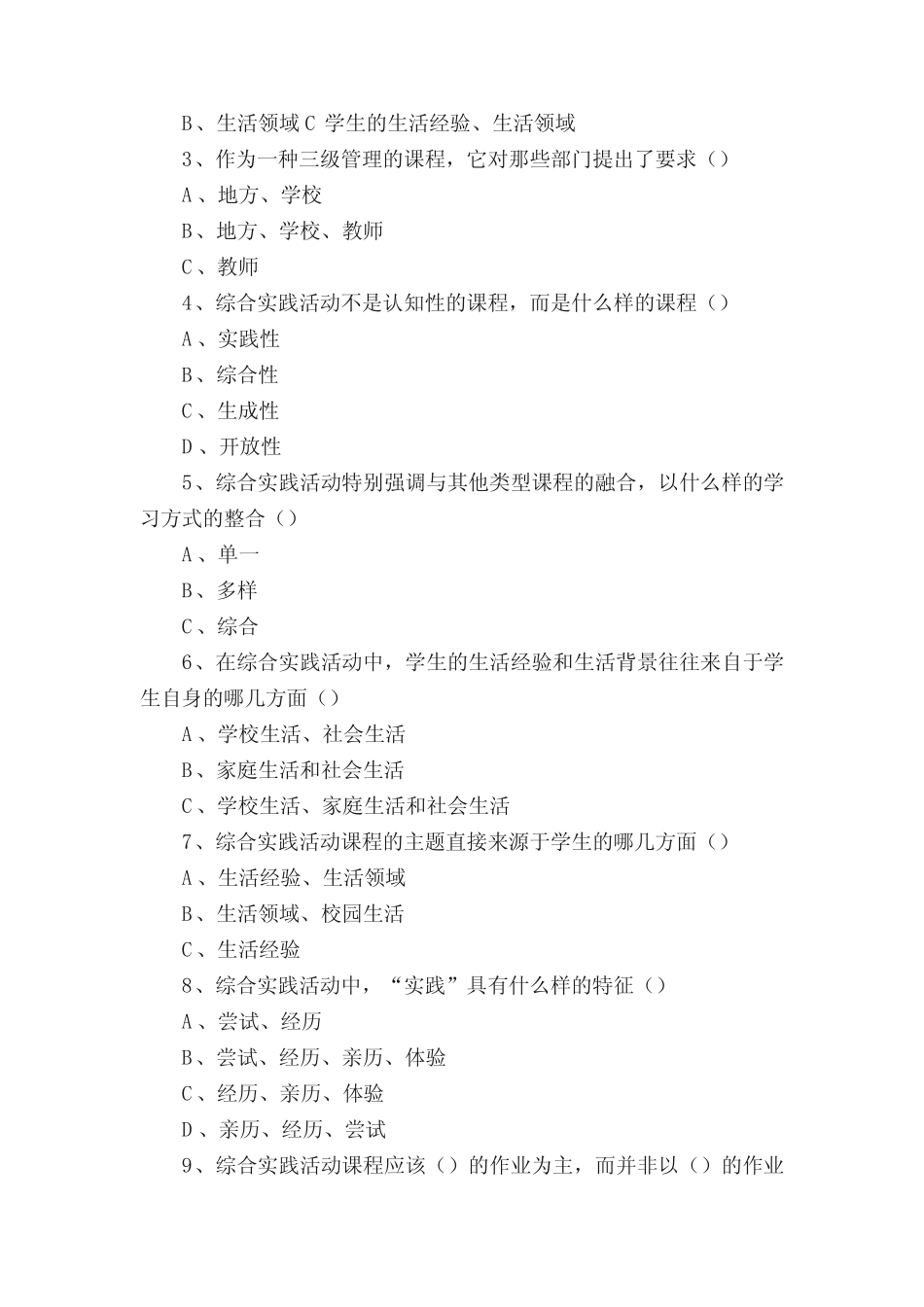 小学综合实践√-模块二样题及答案_第2页