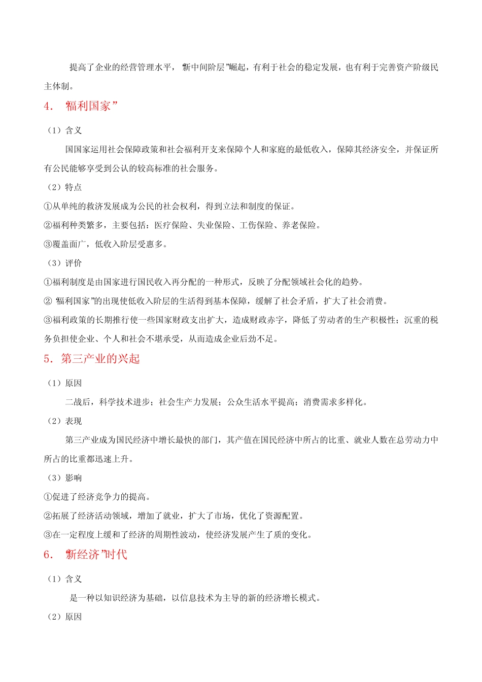 练习答案解析考点24 第二次世界大战后资本主义的新变化_第2页
