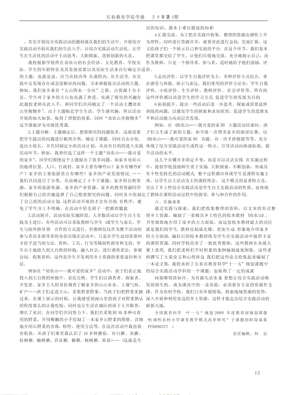 开发乡土资源构建农村小学综合实践活动课课堂教学模式_吴化龙__第2页