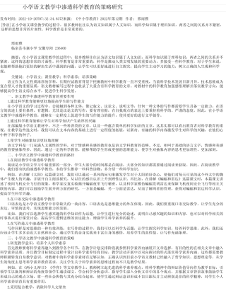 小学语文教学中渗透科学教育的策略研究