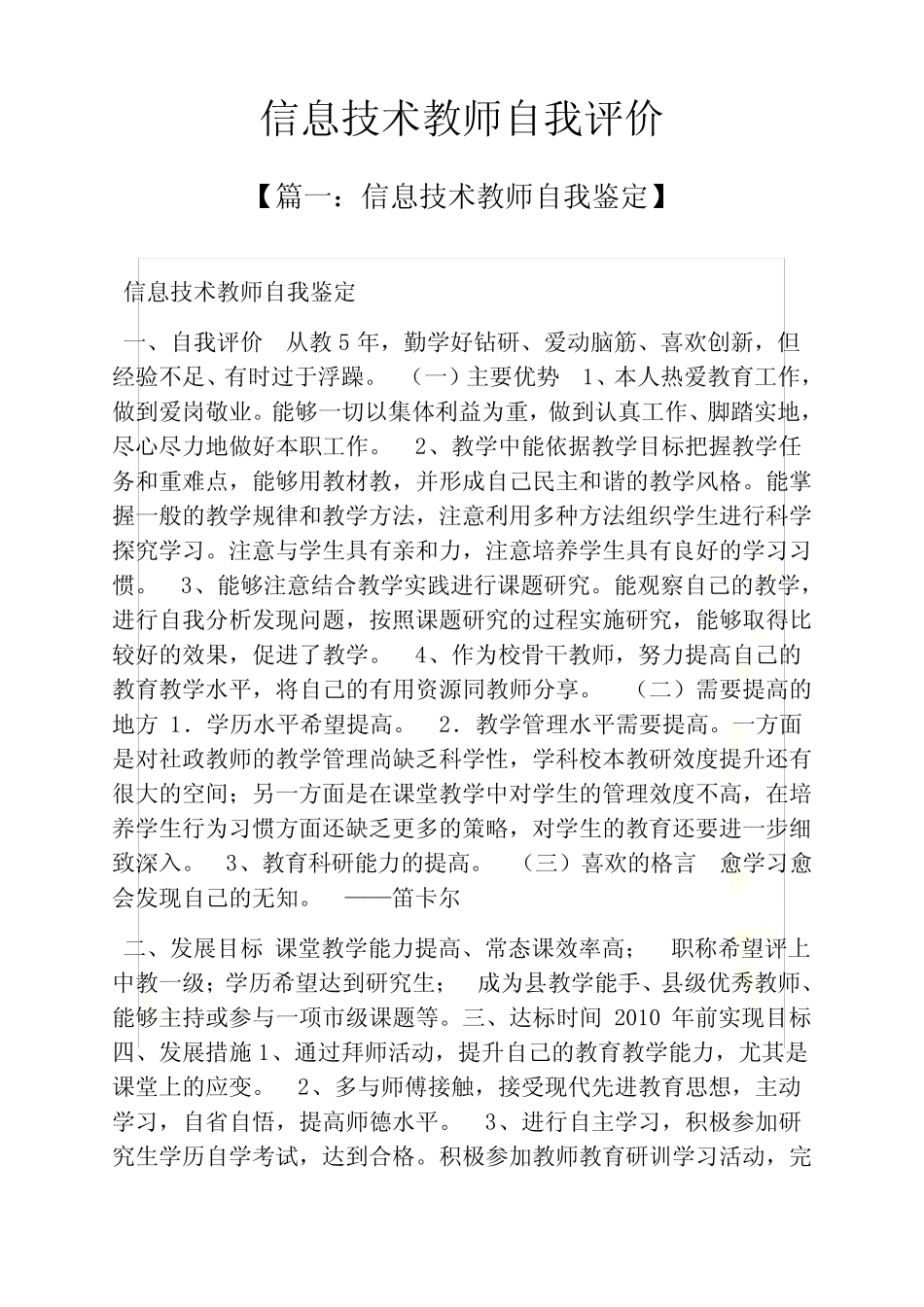 信息技术教师自我评价_第2页