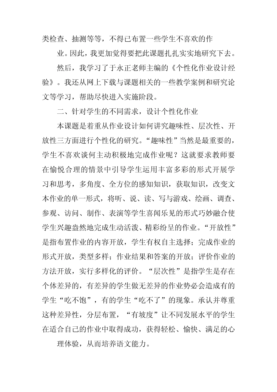 小学语文情境教学策略研究中期报告_第2页