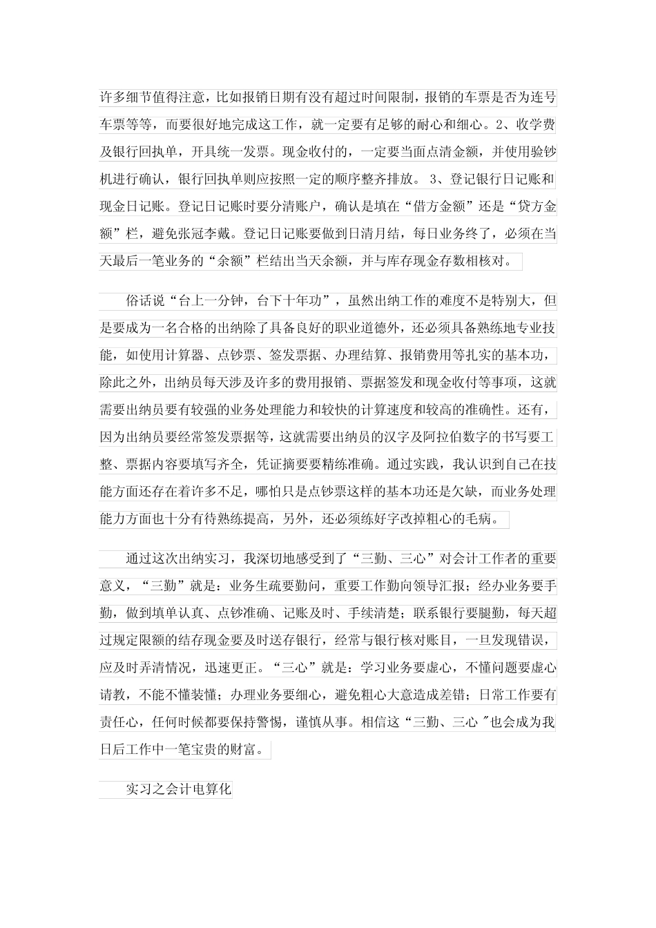 2023年会计实习报告范文汇总5则_5_第2页