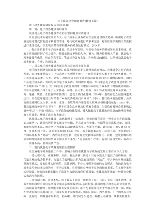 2020年电子政务建设调研报告(精选多则)