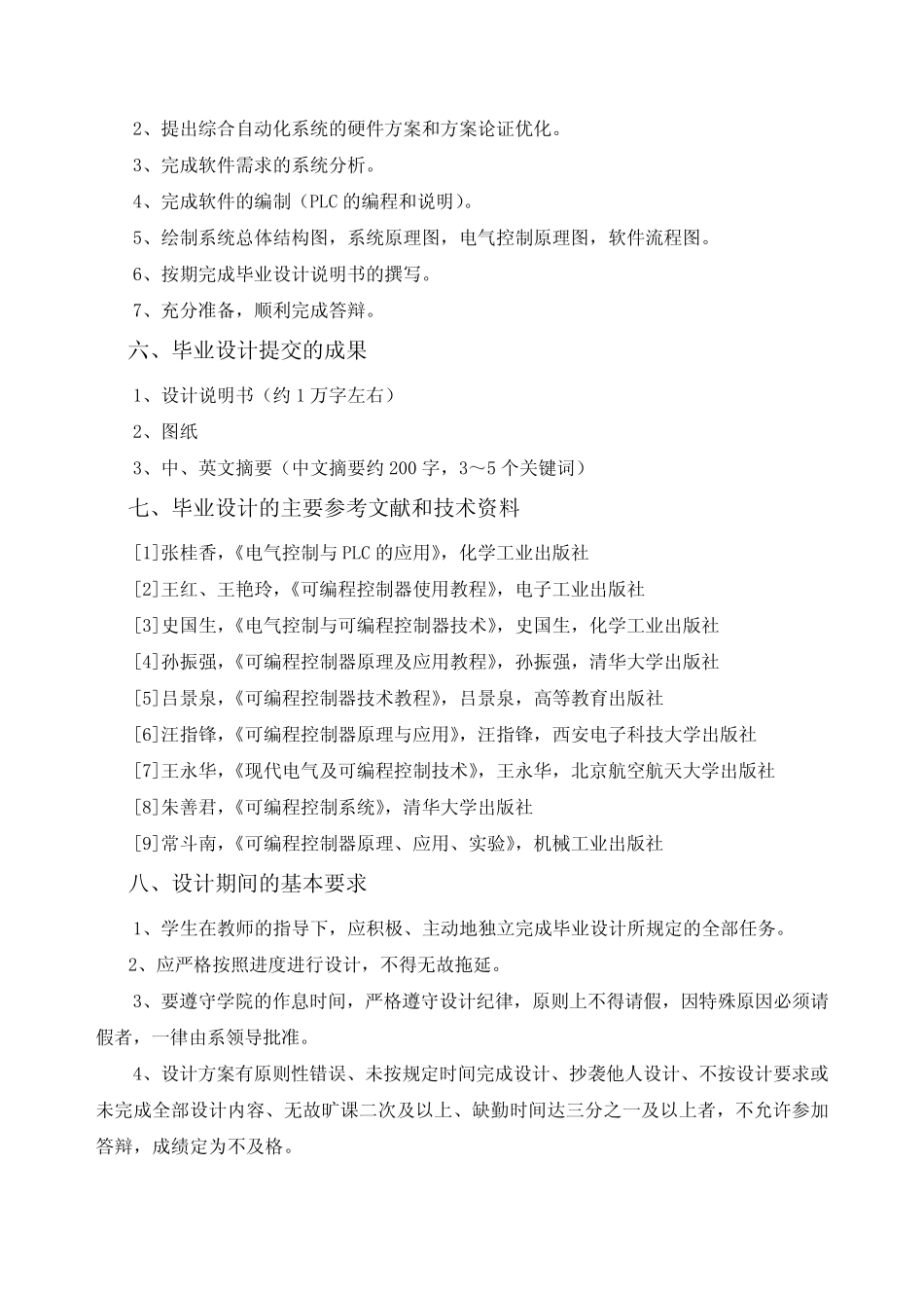 全自动洗衣机PLC控制毕业设计任务书_第2页