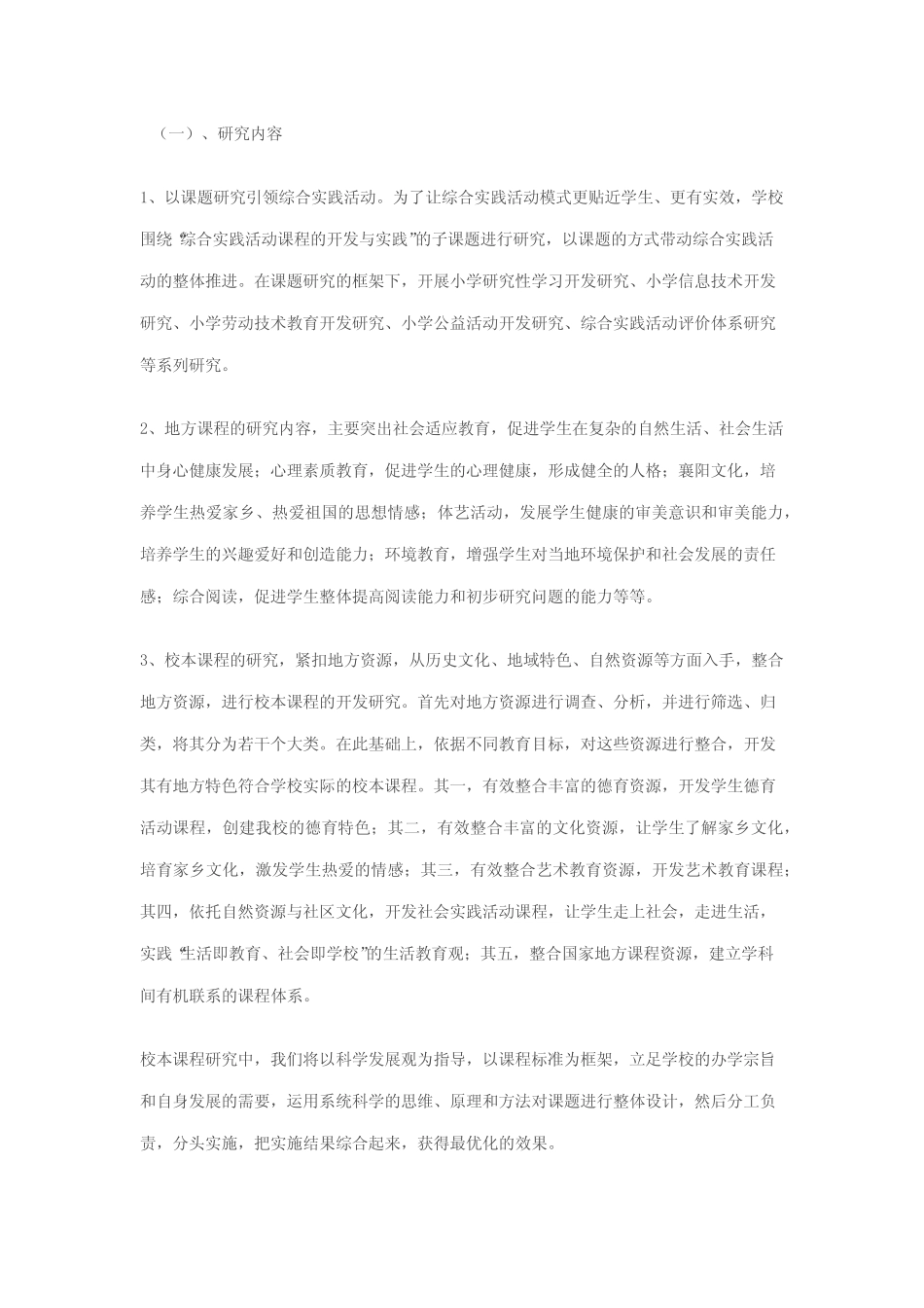 综合实践活动课程结题报告范文_第2页