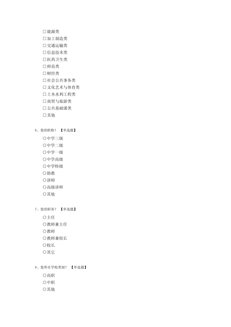 职业院校教师教学技术能力问卷调查表_第2页