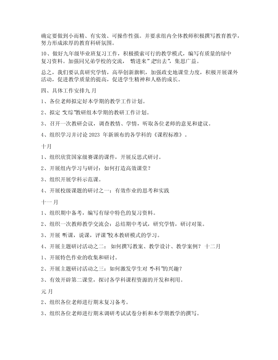 新版初中文综教研组活动记录初中文综组教研活动方案(优质_第2页