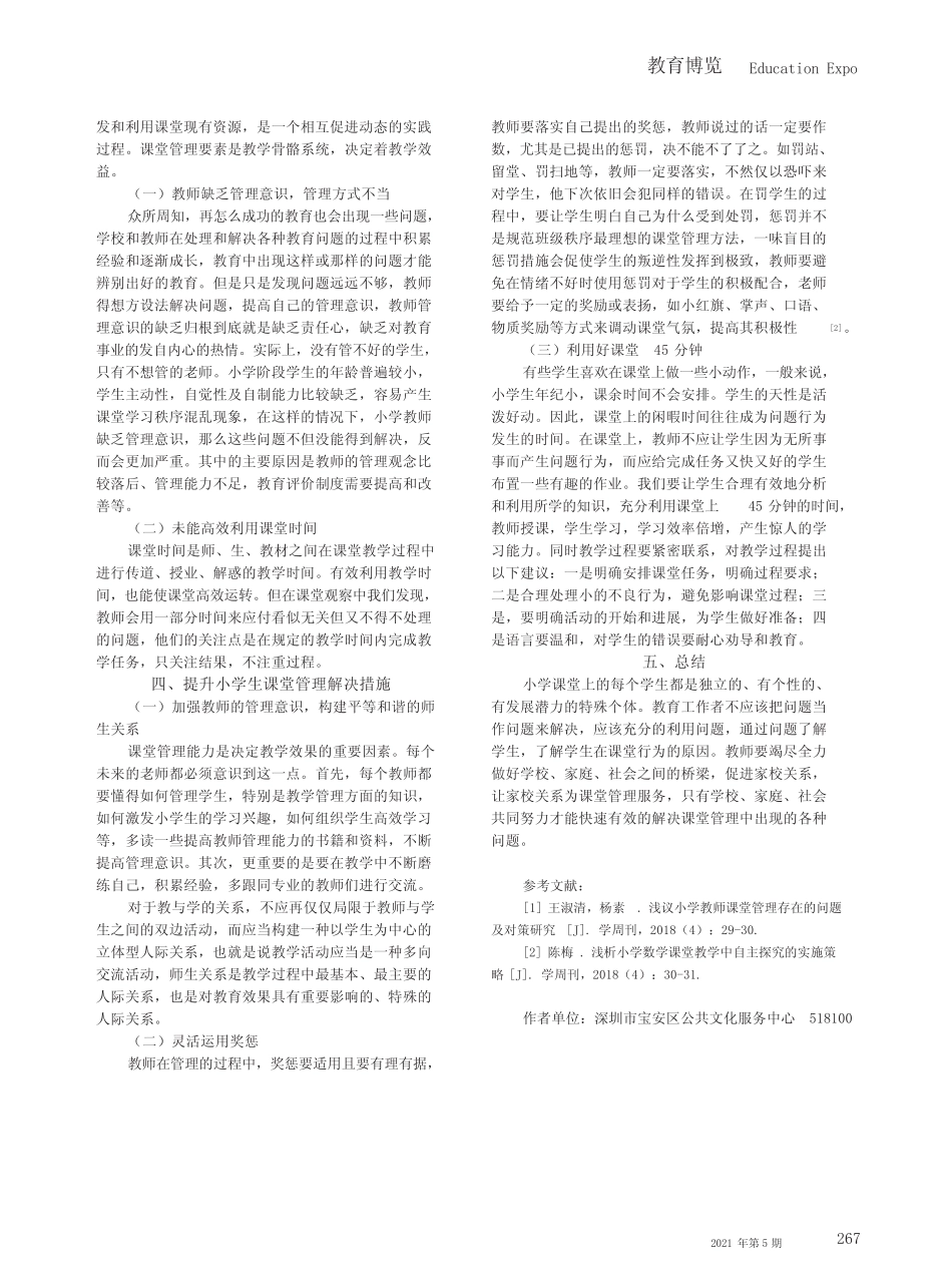 小学课堂管理存在的问题及对策_第2页