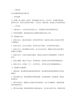 游戏教案课程融合方案模板