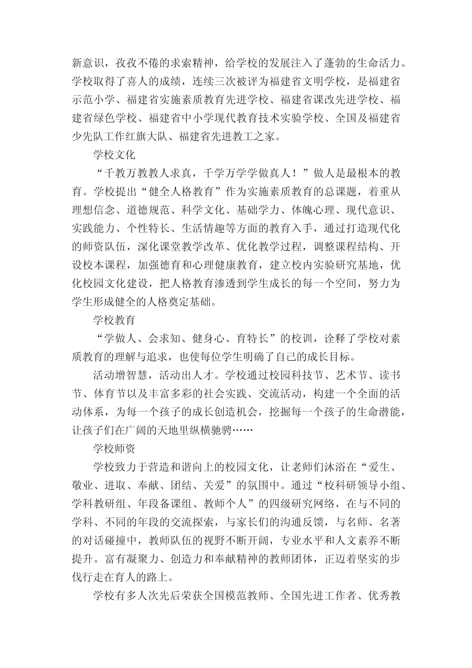 泉州鲤城区第三实验小学招生范围_第2页