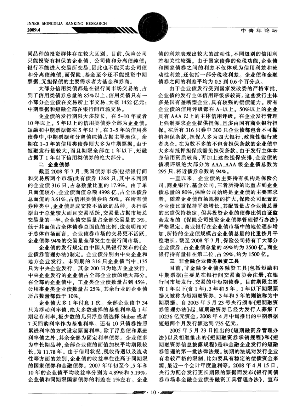 中国信用债券市场初步研究_第2页