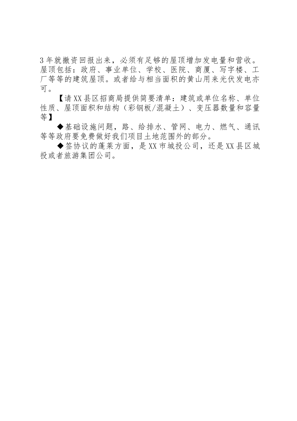 蓬莱现代光伏农业大棚计划以及问题_第2页