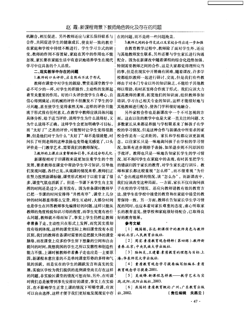 新课程背景下教师角色转化及存在的问题_第2页