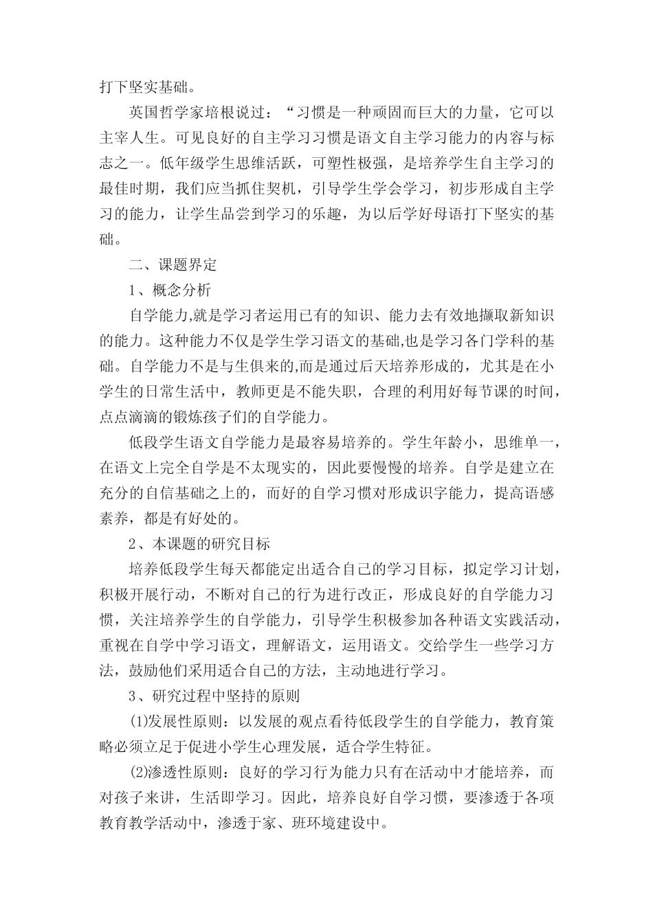 小学课题研究实施方案_第2页