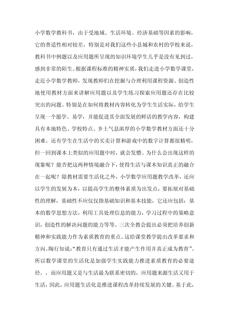 小学数学小课题研究_第2页