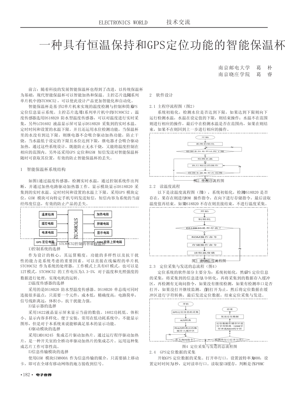 一种具有恒温保持和GPS定位功能的智能保温杯_第1页