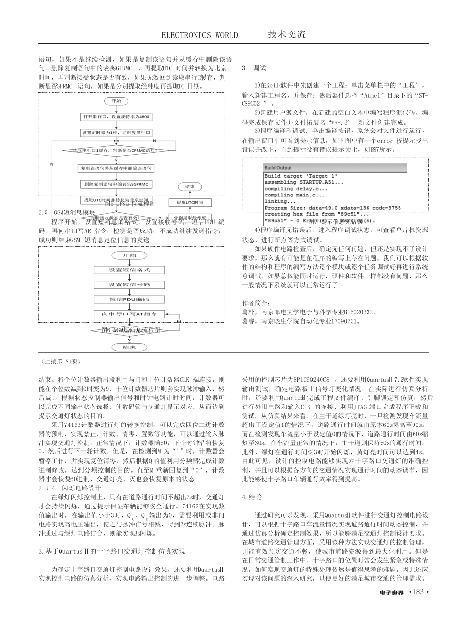 一种具有恒温保持和GPS定位功能的智能保温杯_第2页