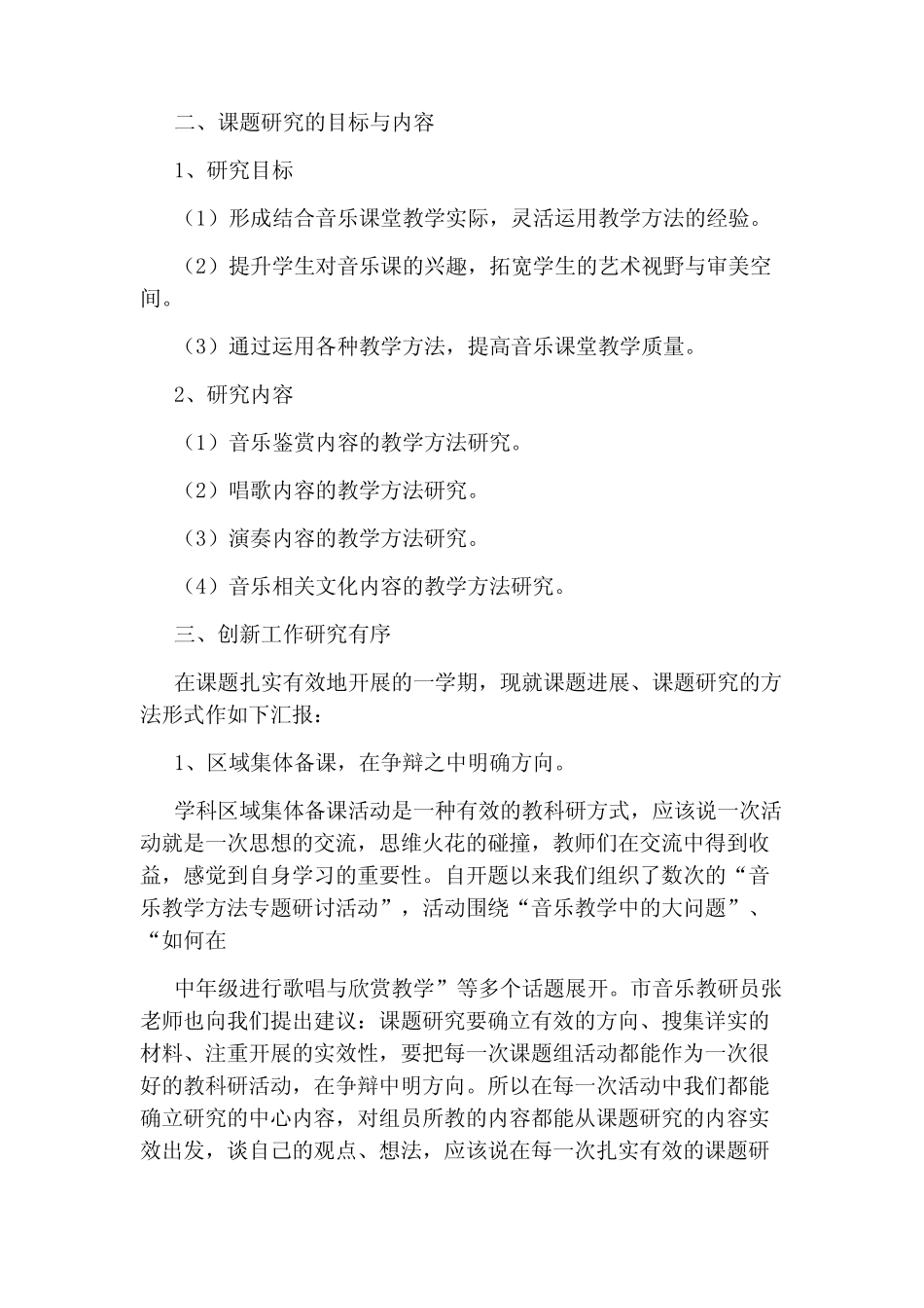 音乐教育实践研究报告_第2页