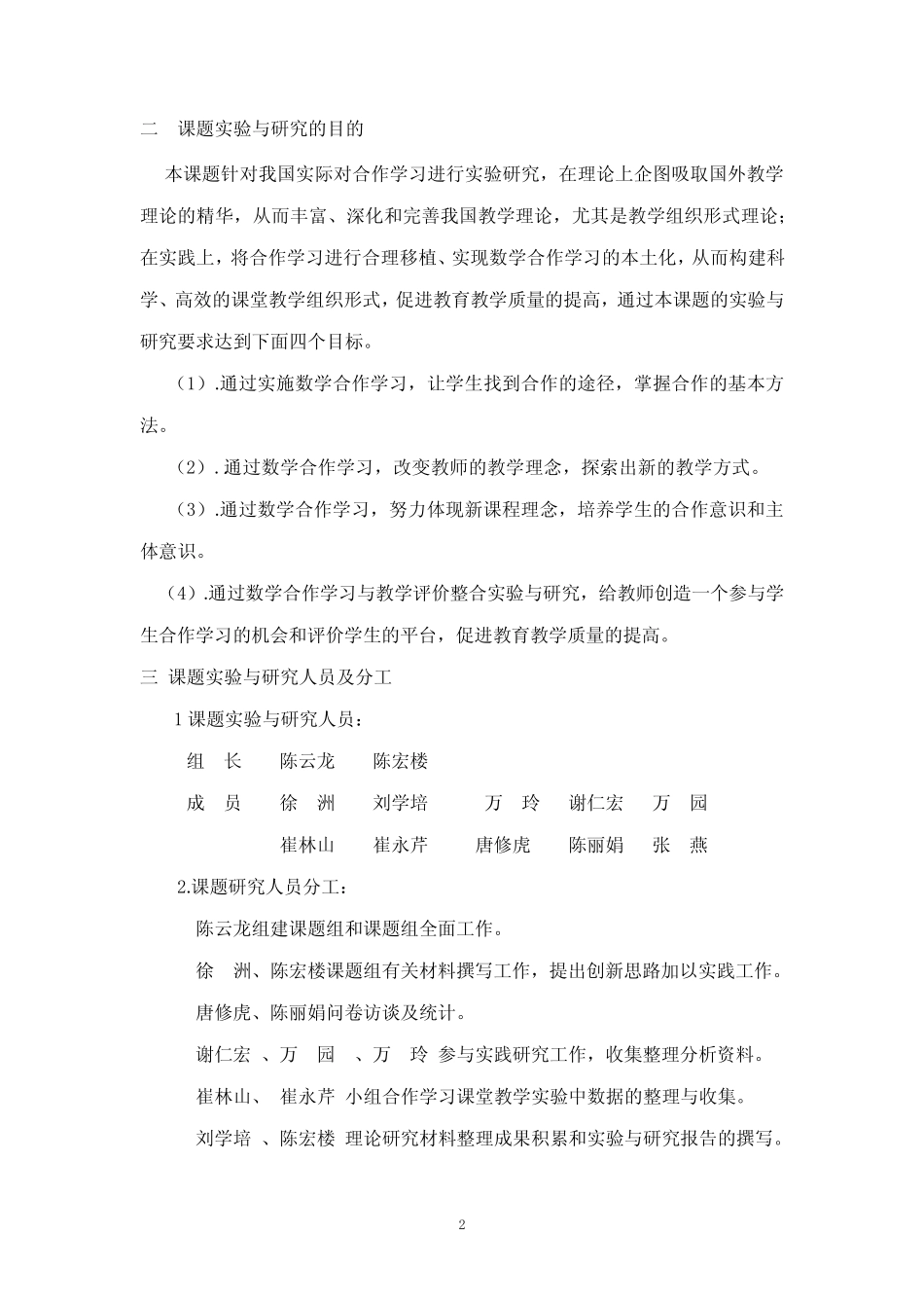 数学合作学习研究结题报告_第2页