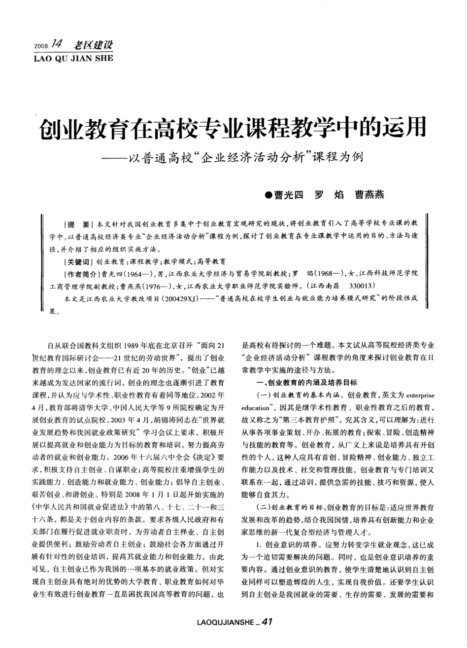 在高校专业课程教学中的运用——以普通高校“企业经济活动分析_第1页