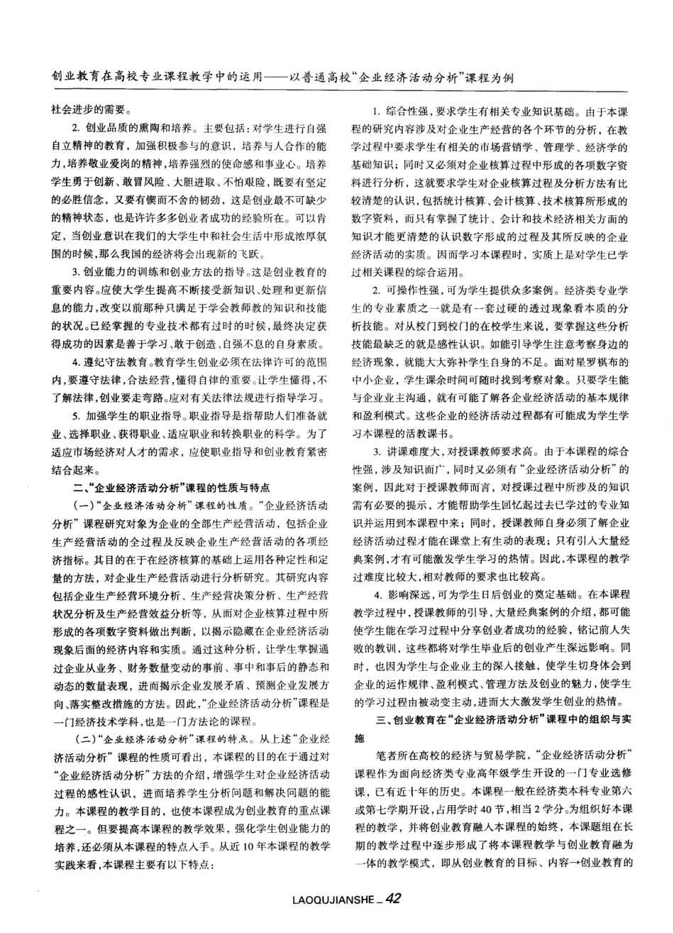 在高校专业课程教学中的运用——以普通高校“企业经济活动分析_第2页