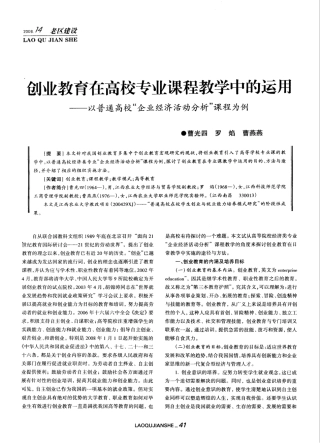 在高校专业课程教学中的运用——以普通高校“企业经济活动分析