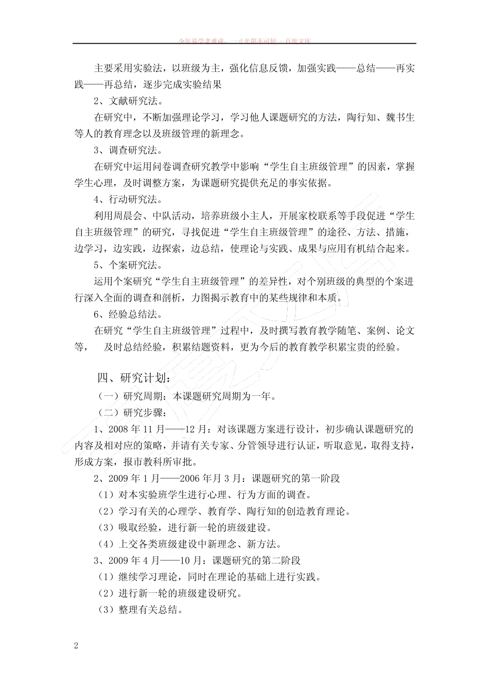 小学生自主班级管理的研究与实践课题结题报告_第2页