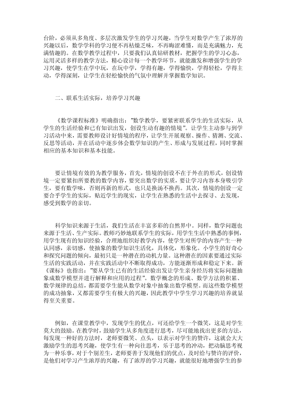 新课程理念下的小学数学教学研究论文_第2页