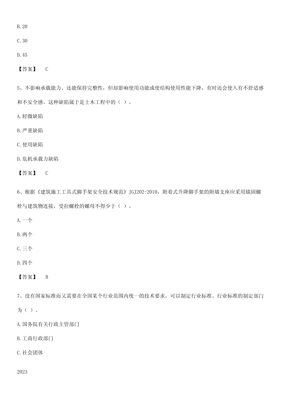 2023年标准员之专业管理实务知识汇总笔记_第2页