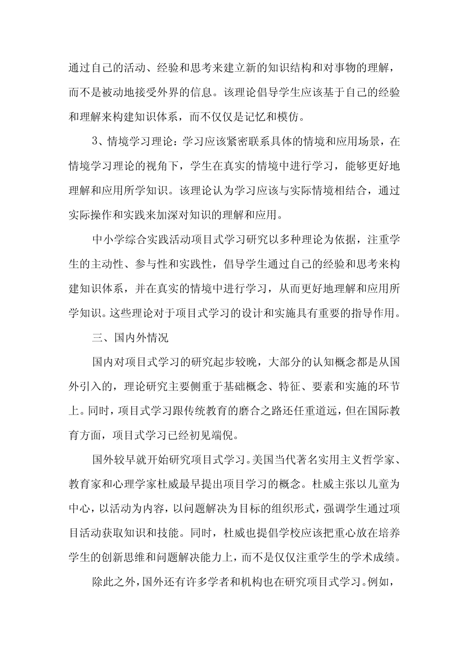 中小学综合实践活动项目式学习研究课题的开题报告_第2页