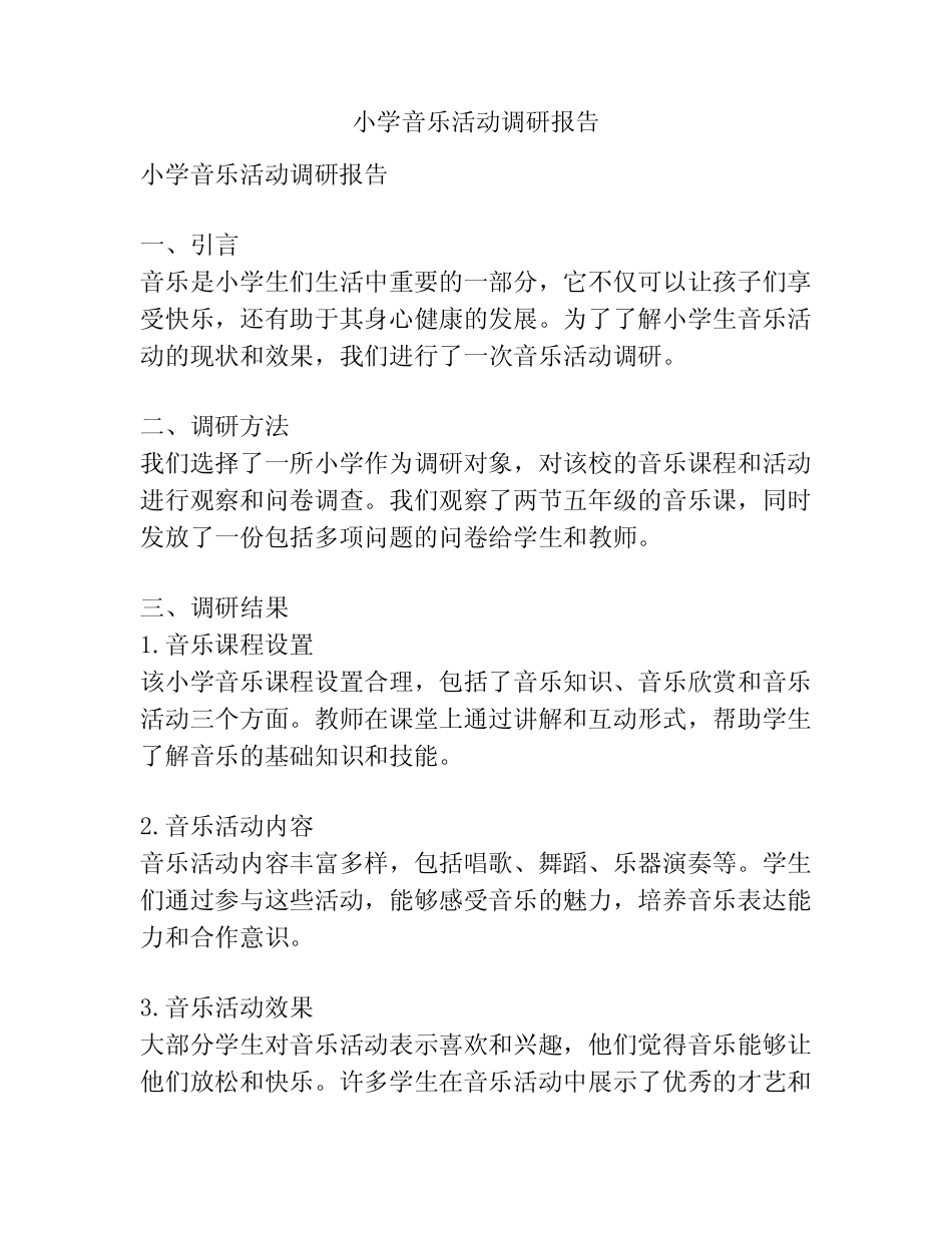 小学音乐活动调研报告_第1页