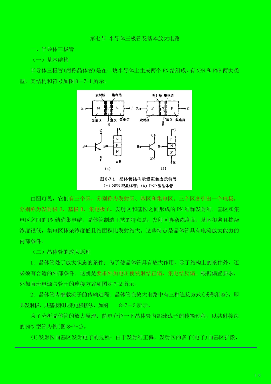 注电考试最新版教材-第73讲 电工电子技术(九)_第1页
